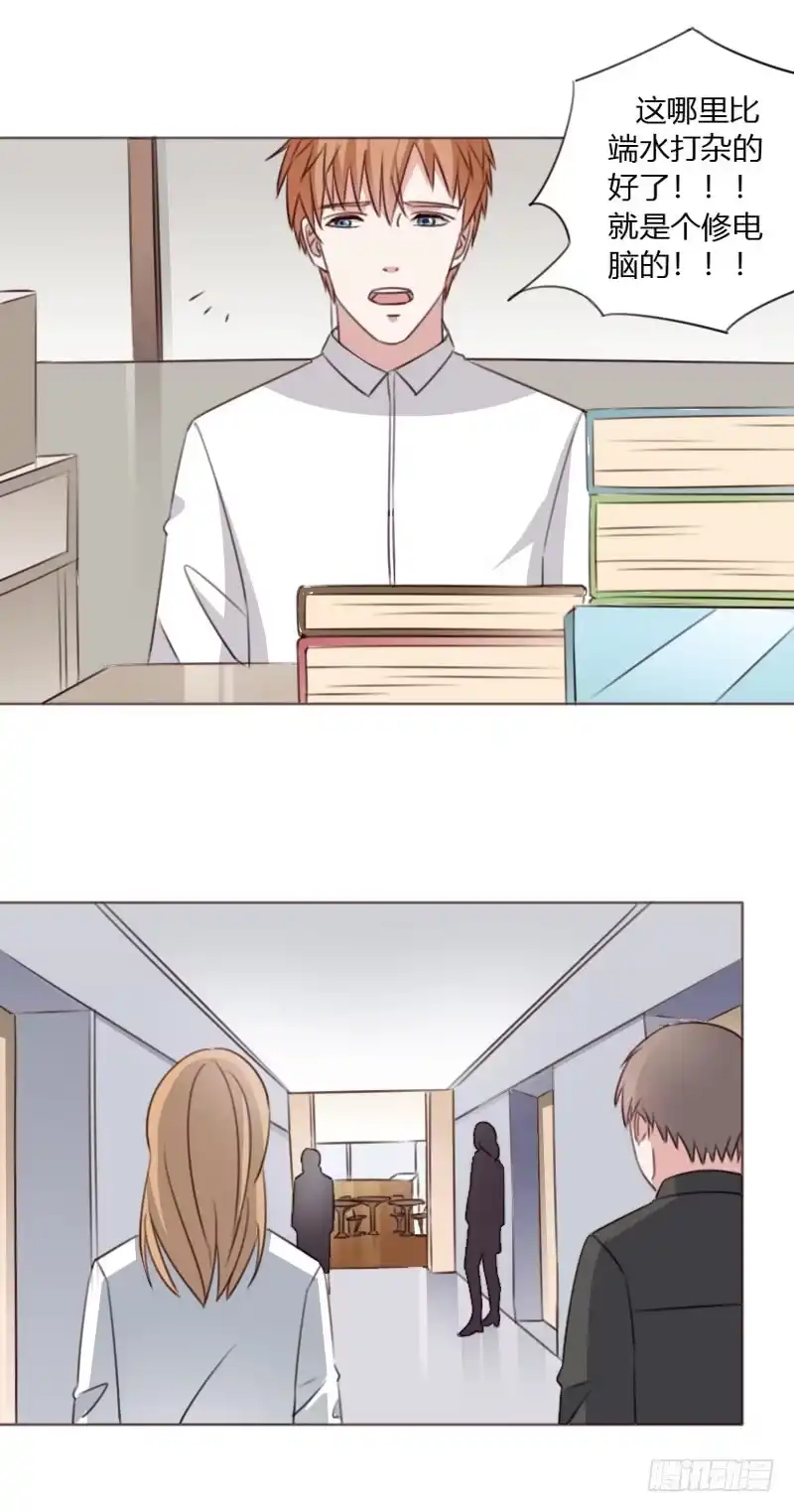 《总裁叫你进门》第五十三话 第17页