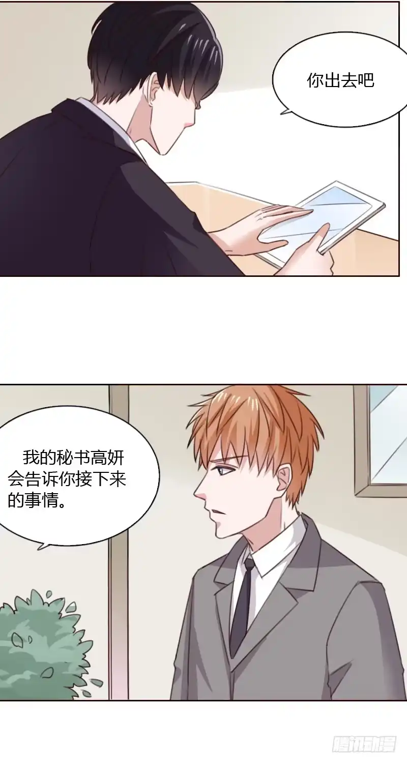 《总裁叫你进门》第五十三话 第3页