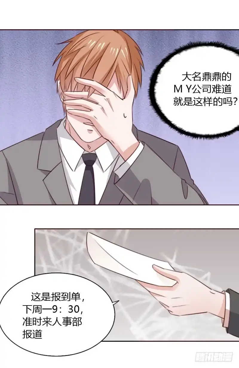 《总裁叫你进门》第五十三话 第13页