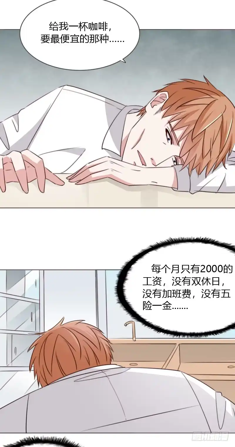 《总裁叫你进门》第五十三话 第19页
