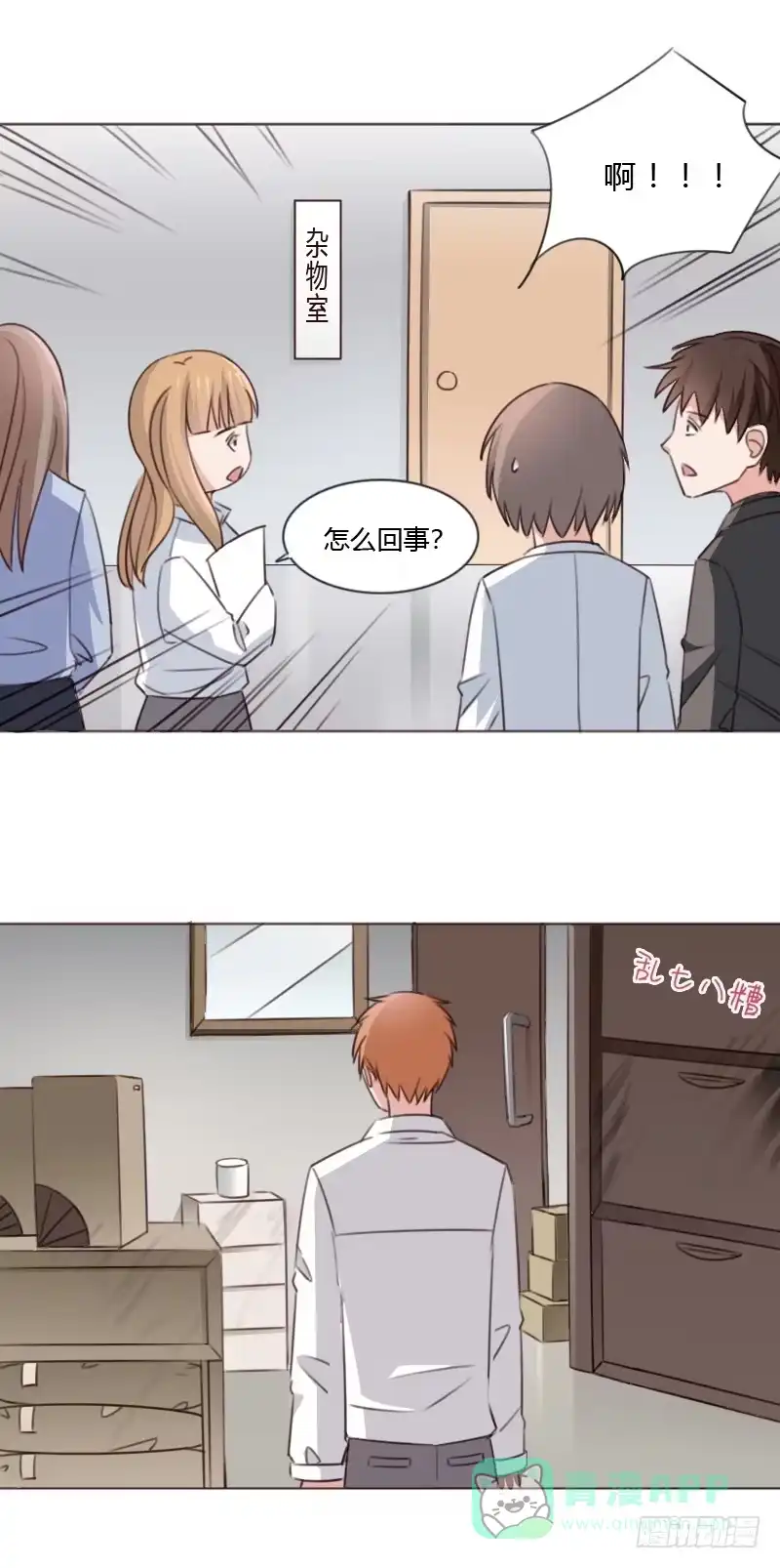 《总裁叫你进门》第五十三话 第16页