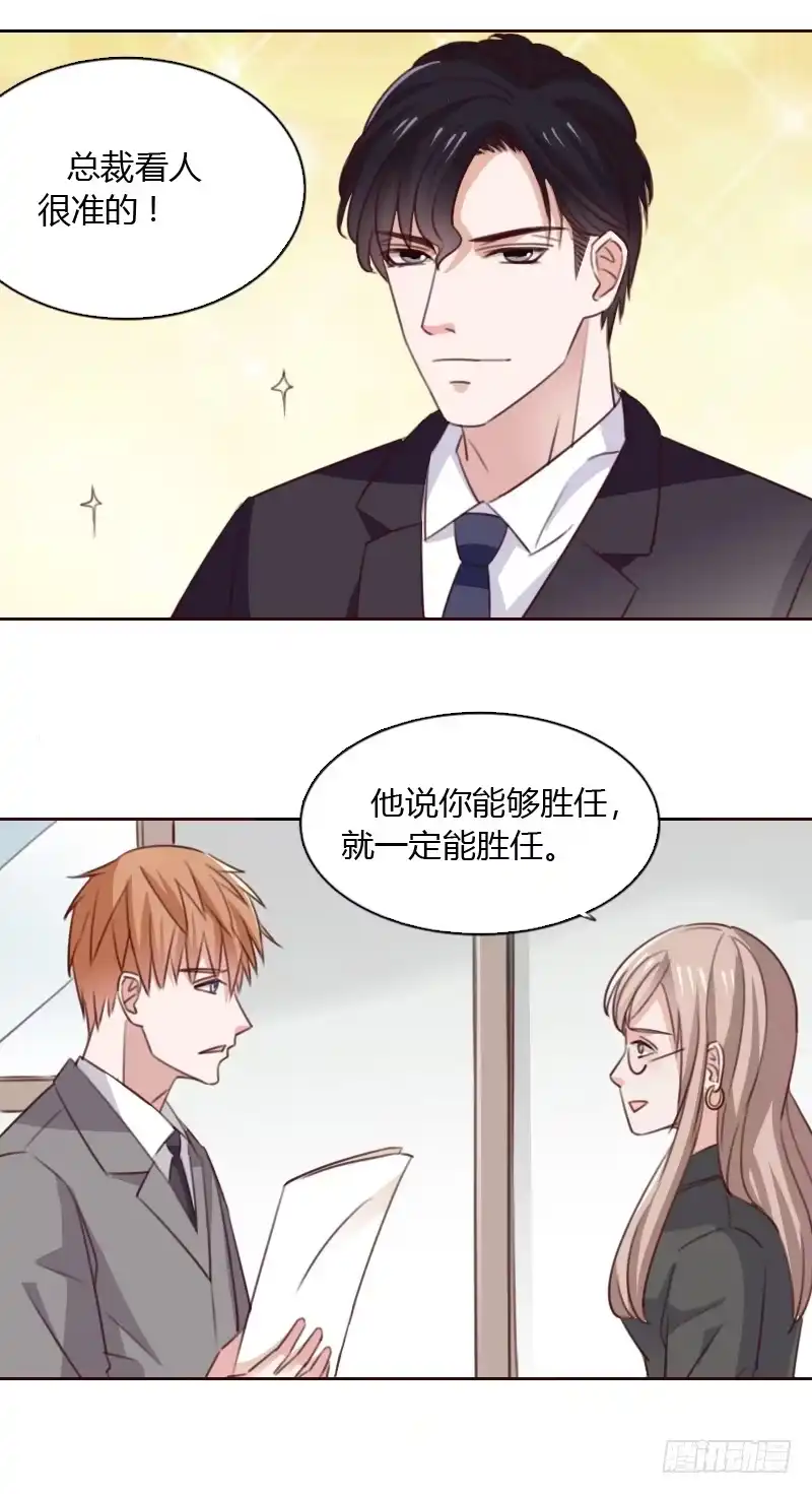 《总裁叫你进门》第五十三话 第9页