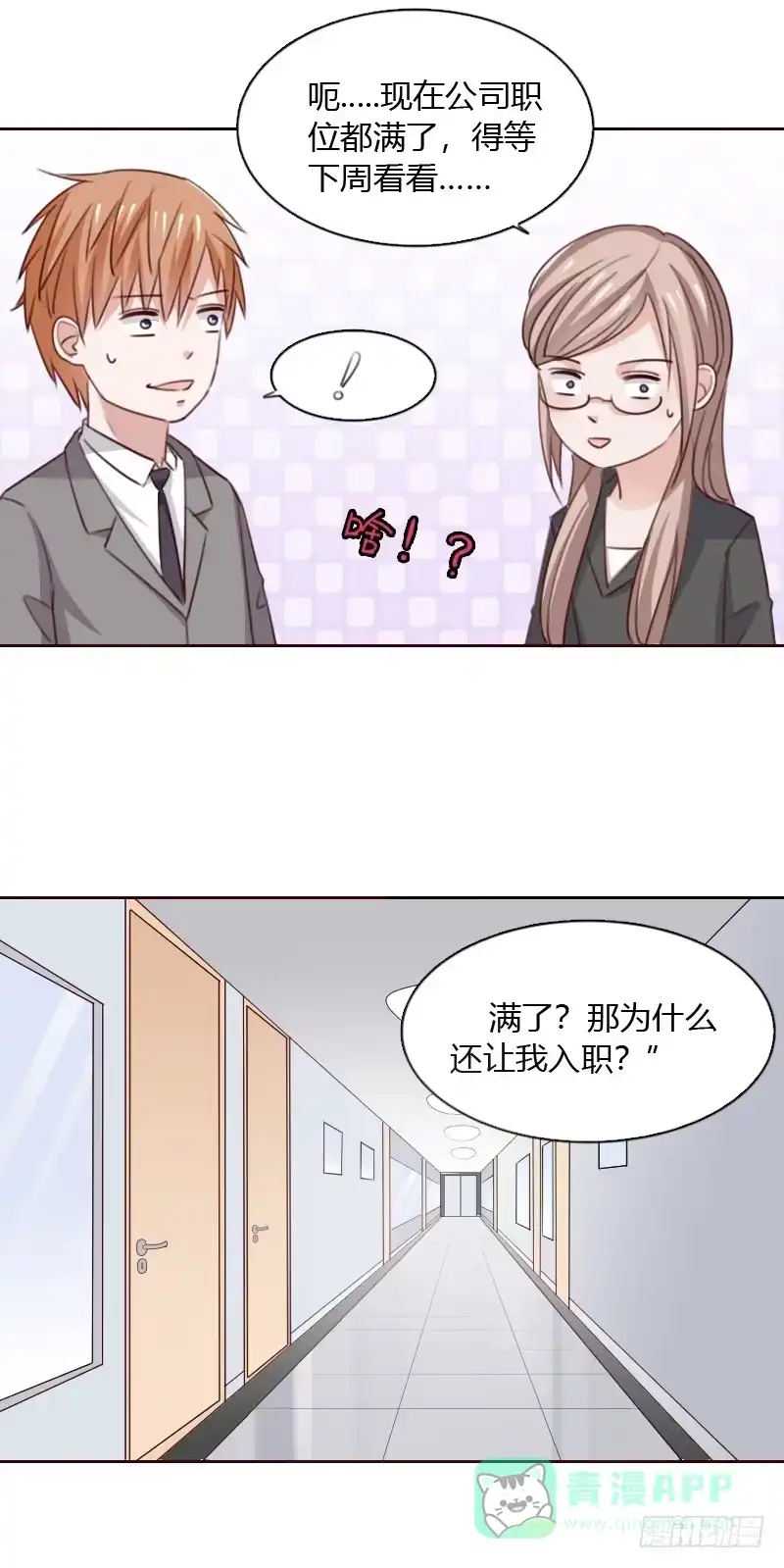 《总裁叫你进门》第五十三话 第11页