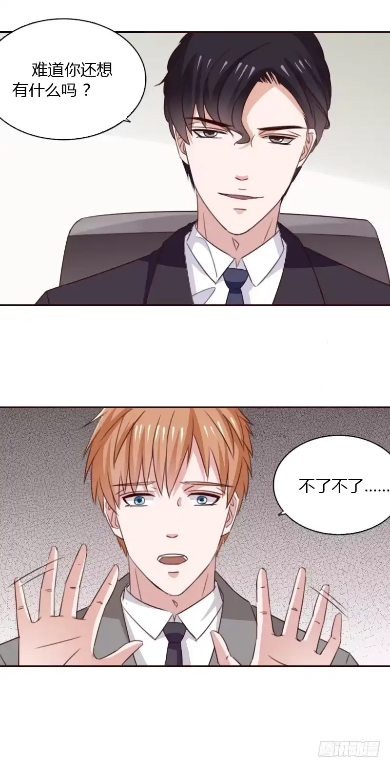 《总裁叫你进门》第五十三话 第2页