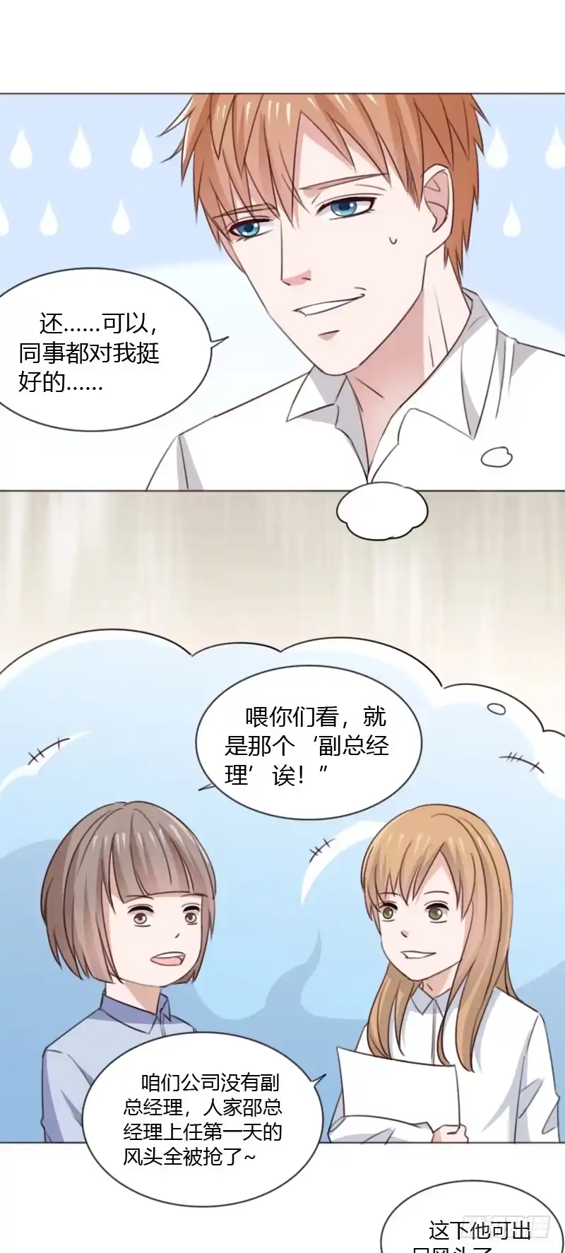 《总裁叫你进门》第五十三话 第22页