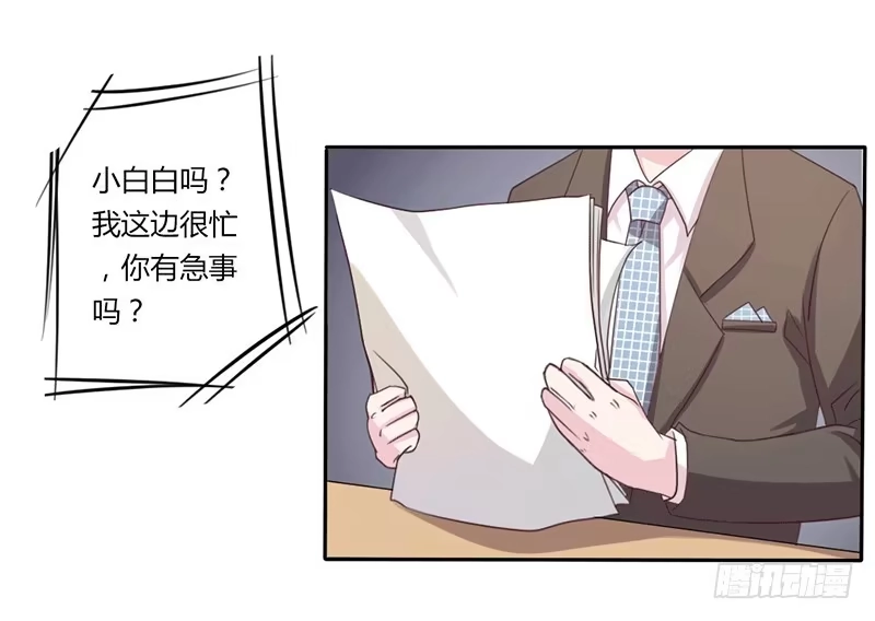 《总裁叫你进门》第六话 第22页
