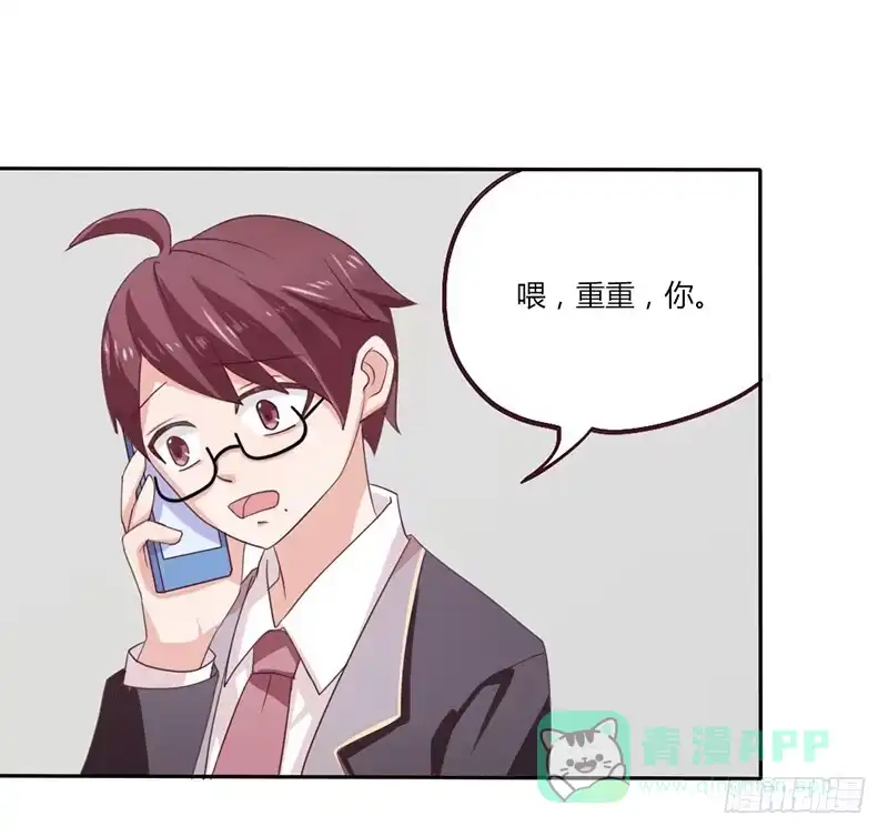 《总裁叫你进门》第六话 第21页