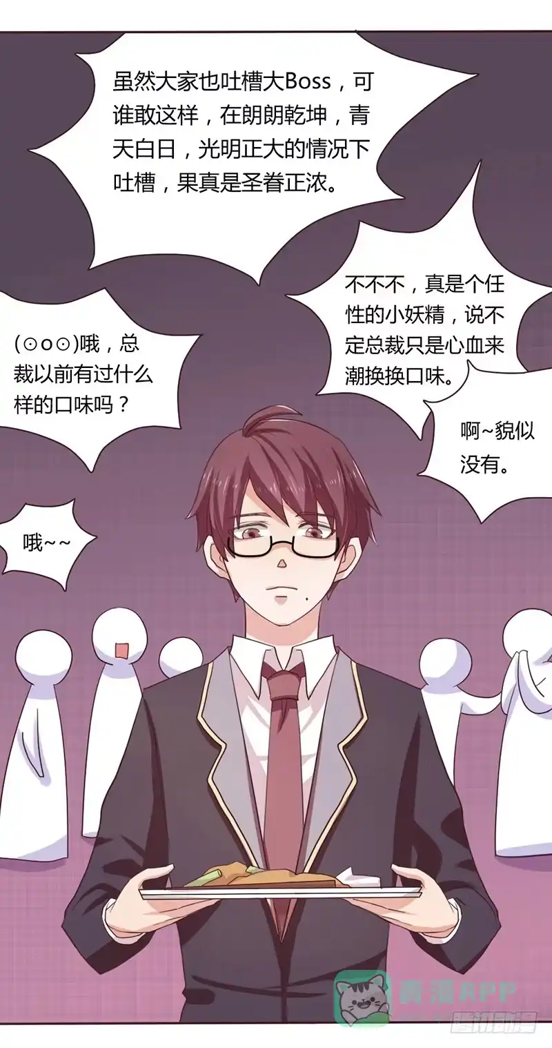 《总裁叫你进门》第六话 第6页
