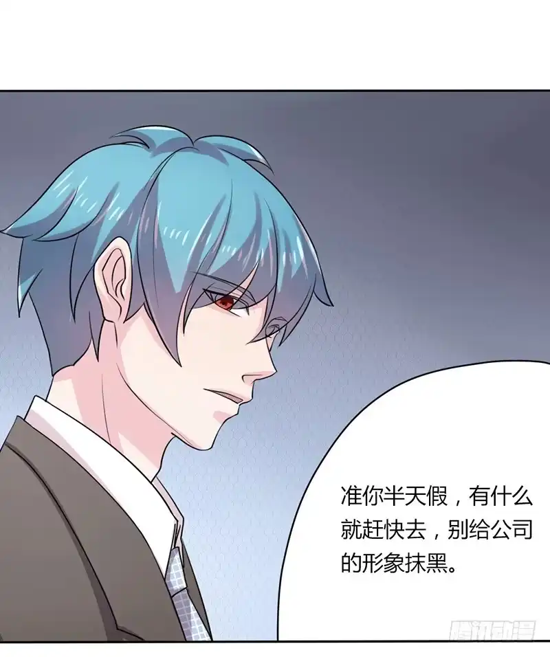 《总裁叫你进门》第六话 第20页
