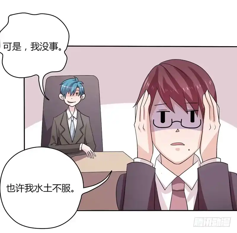 《总裁叫你进门》第六话 第14页