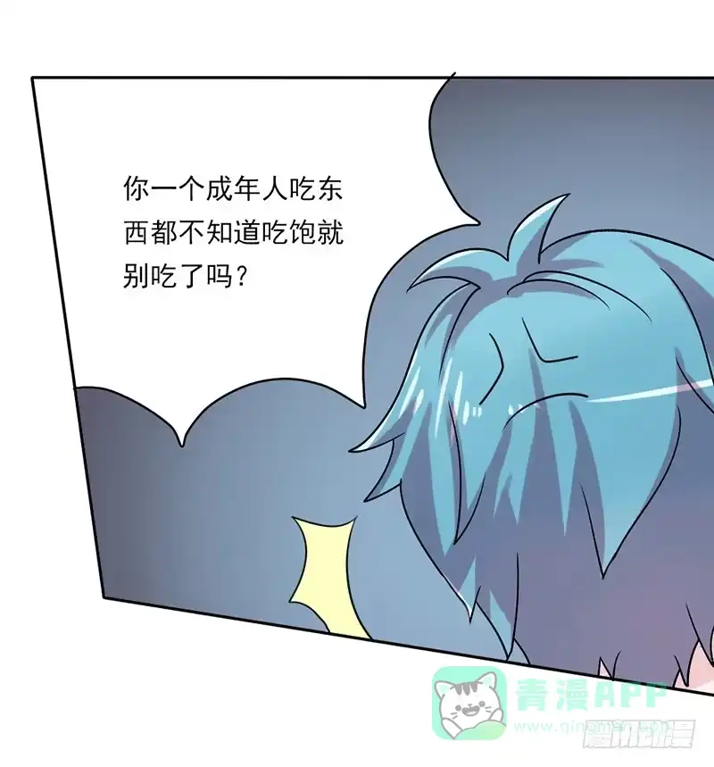 《总裁叫你进门》第六话 第16页