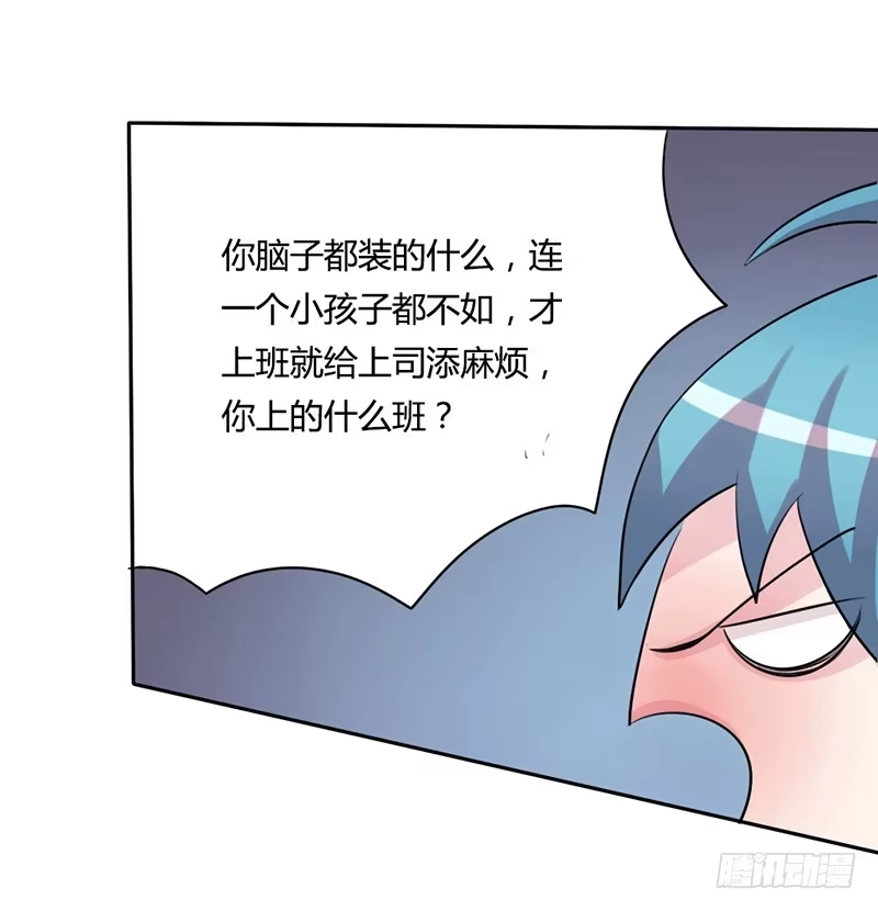 《总裁叫你进门》第六话 第18页