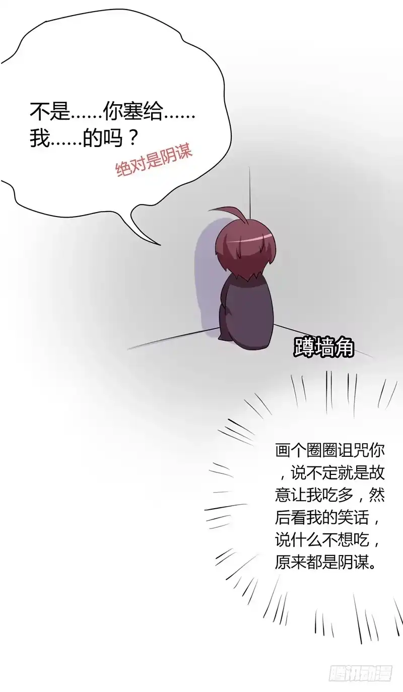 《总裁叫你进门》第六话 第17页