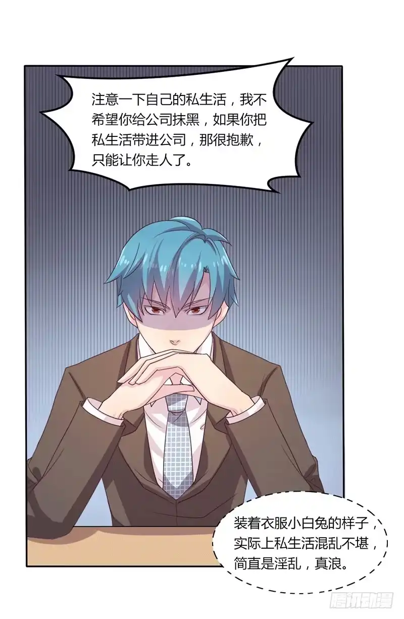 《总裁叫你进门》第六话 第25页