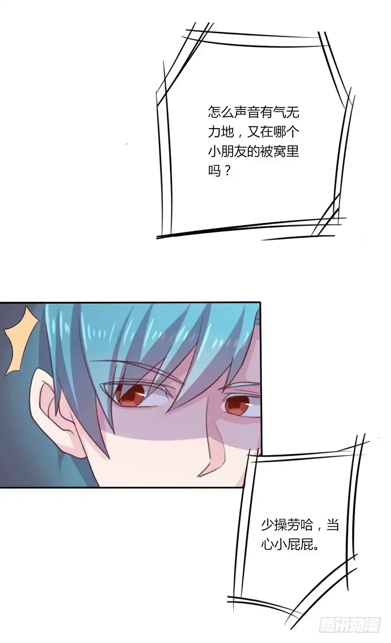 《总裁叫你进门》第六话 第23页