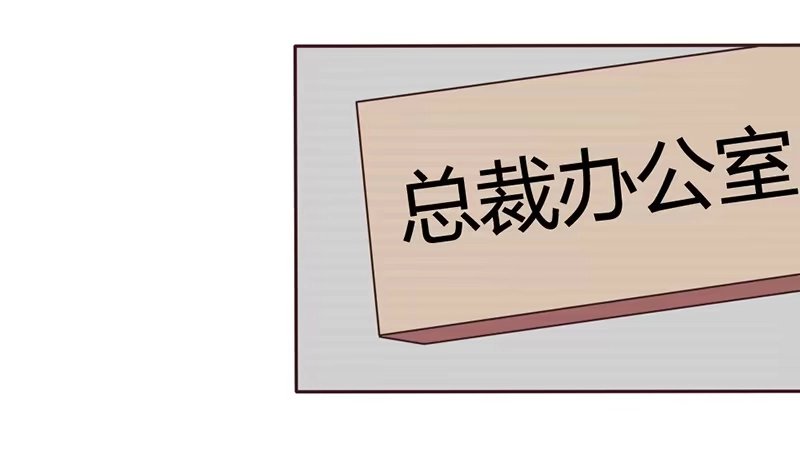 《总裁叫你进门》第六话 第7页