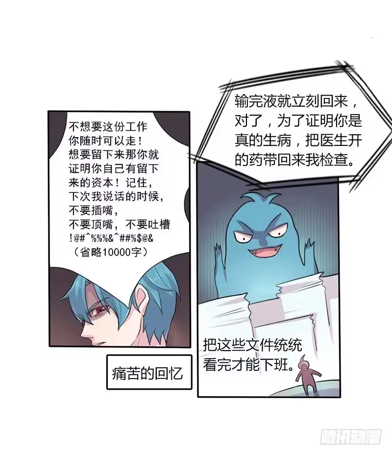 《总裁叫你进门》第七话 第30页