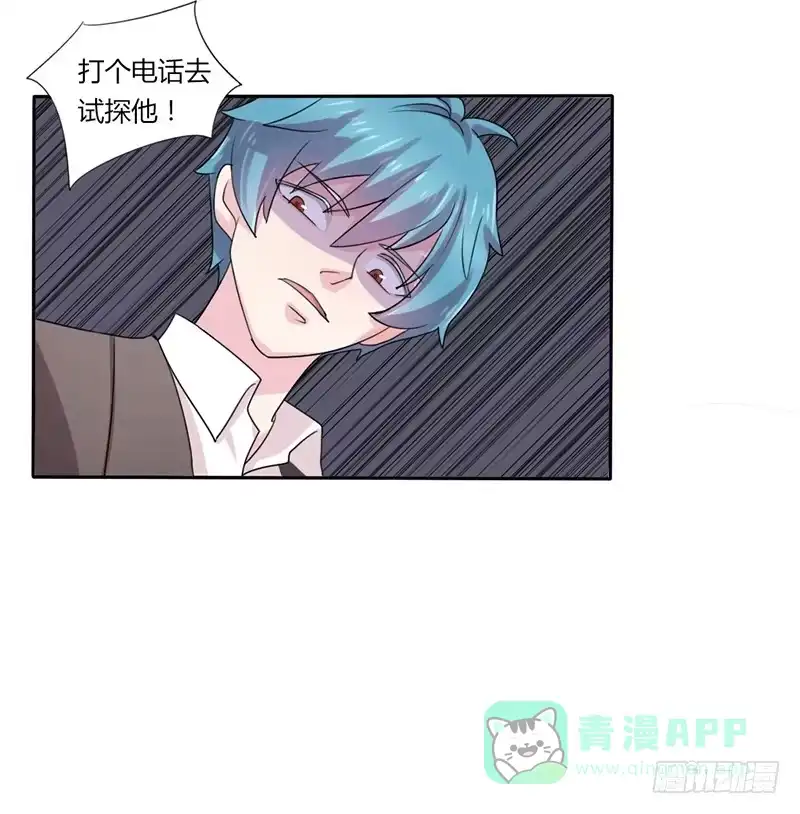 《总裁叫你进门》第七话 第21页
