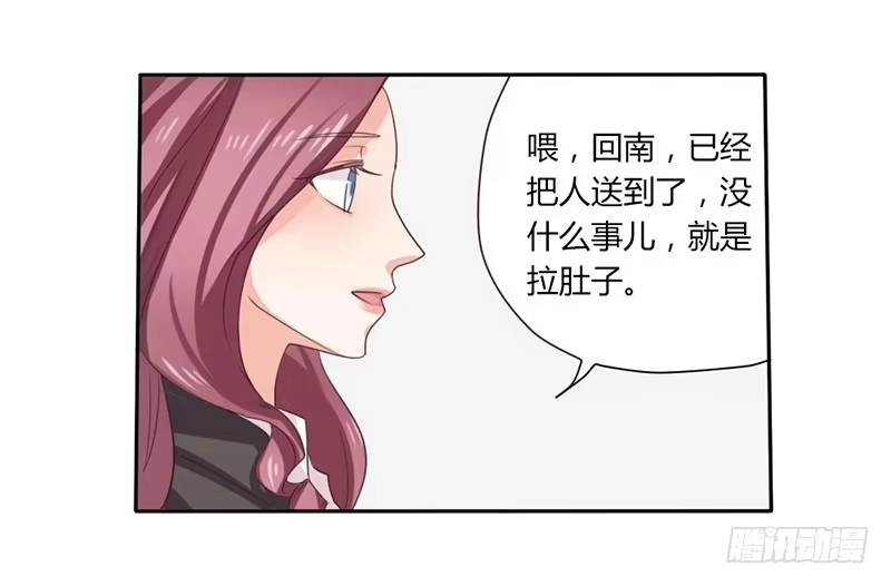 《总裁叫你进门》第七话 第10页