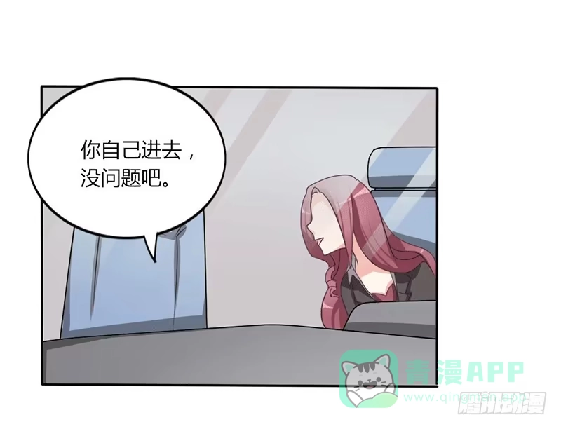 《总裁叫你进门》第七话 第6页