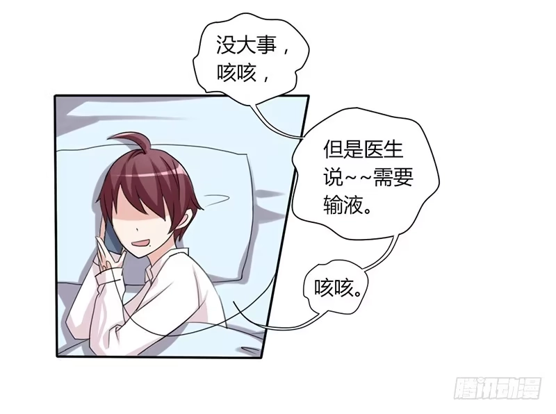 《总裁叫你进门》第七话 第24页