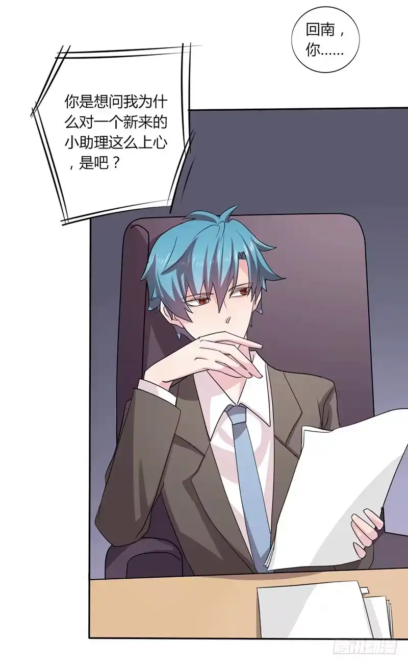 《总裁叫你进门》第七话 第12页