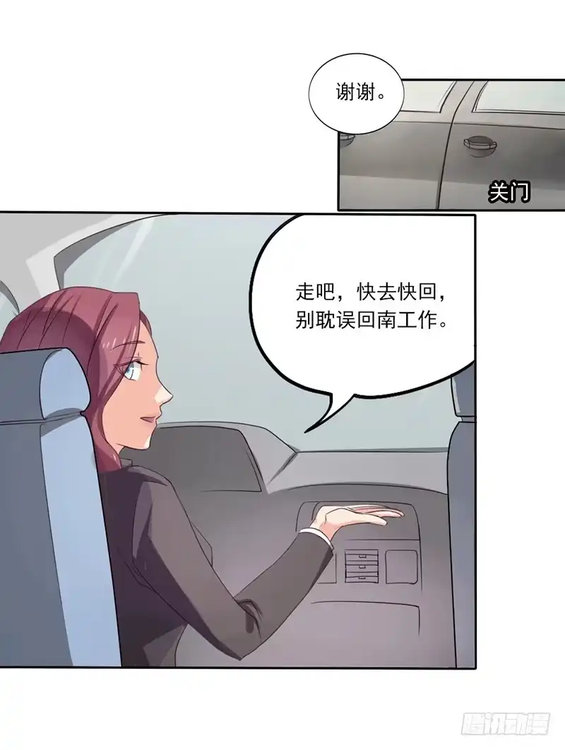《总裁叫你进门》第七话 第3页