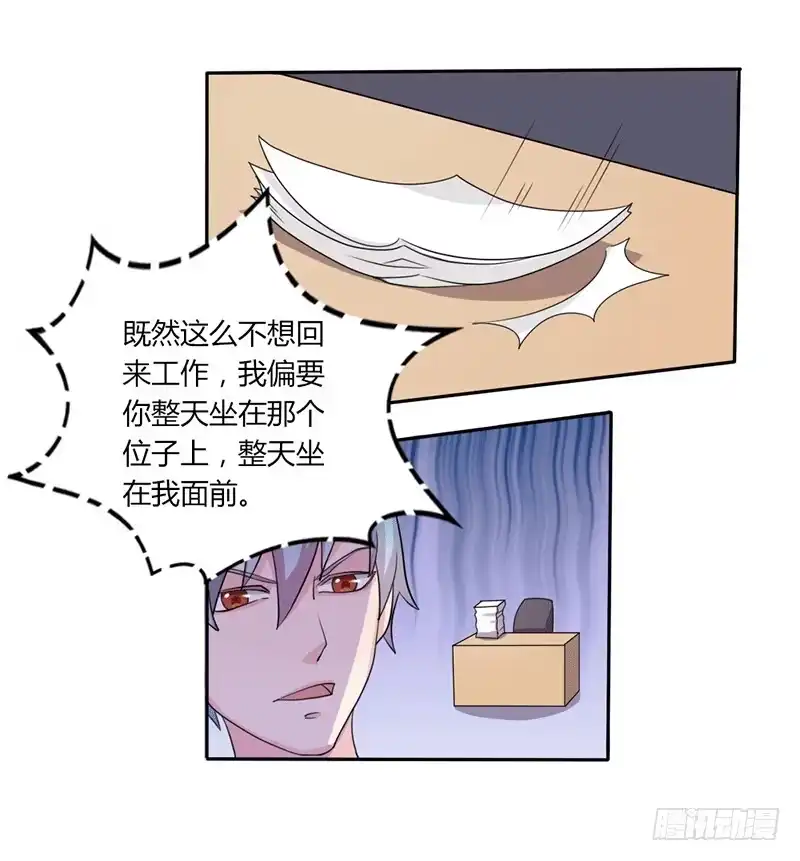 《总裁叫你进门》第七话 第27页