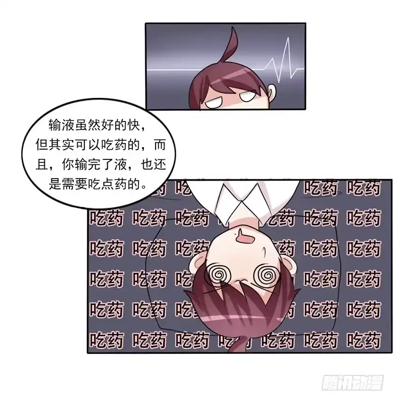 《总裁叫你进门》第七话 第19页