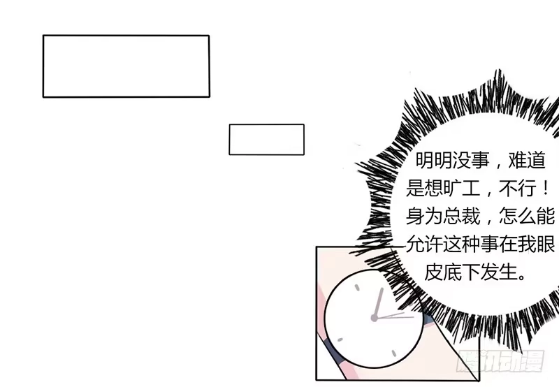 《总裁叫你进门》第七话 第20页