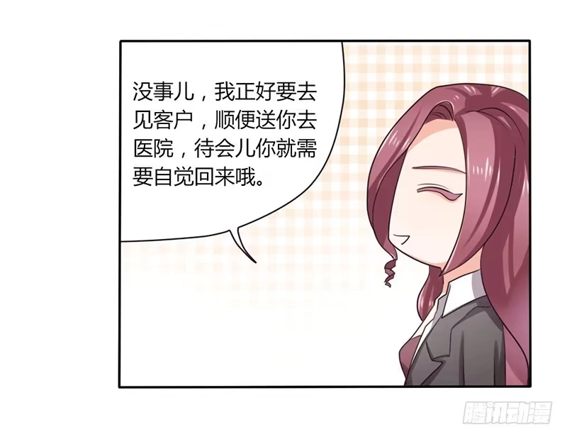 《总裁叫你进门》第七话 第2页