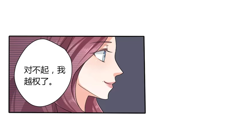 《总裁叫你进门》第七话 第13页