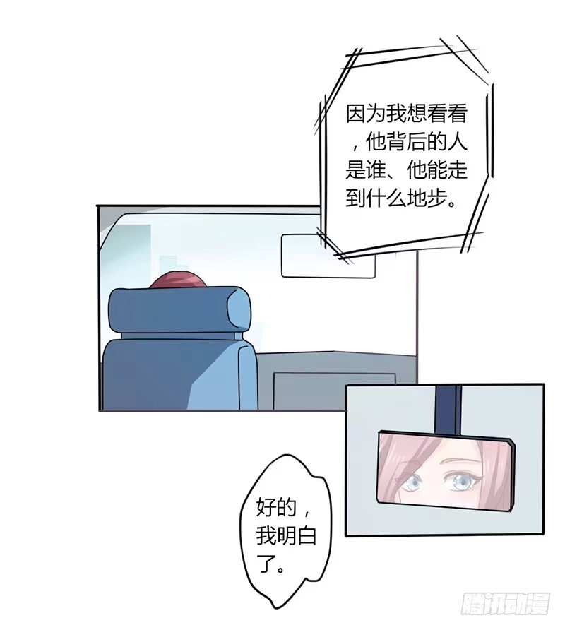 《总裁叫你进门》第七话 第14页