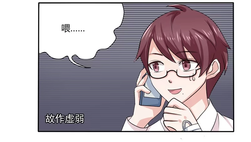 《总裁叫你进门》第七话 第22页