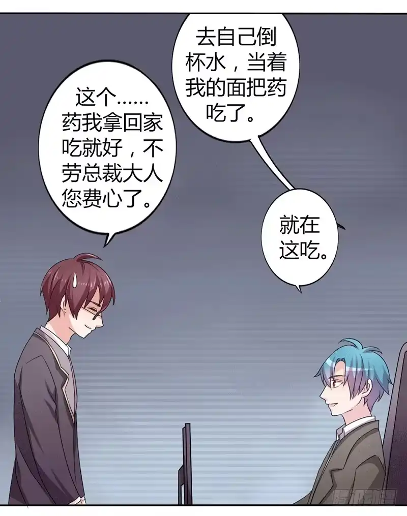《总裁叫你进门》第八话 第19页