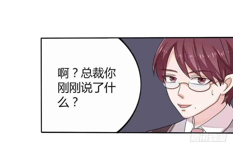 《总裁叫你进门》第八话 第14页