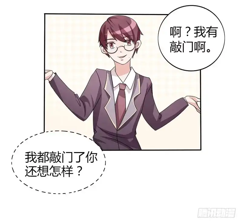 《总裁叫你进门》第八话 第7页