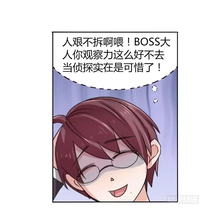 《总裁叫你进门》第八话 第18页