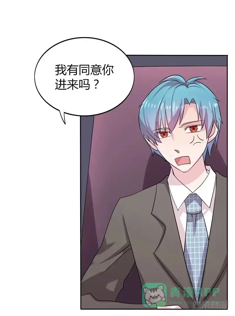 《总裁叫你进门》第八话 第6页