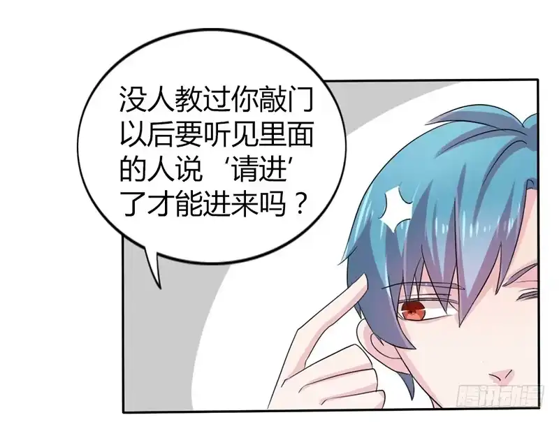《总裁叫你进门》第八话 第8页