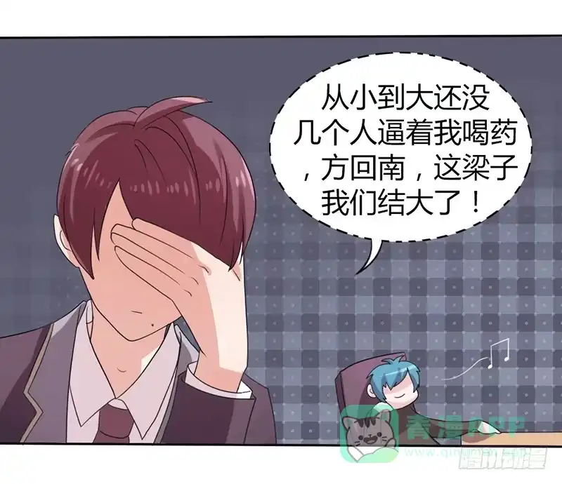 《总裁叫你进门》第八话 第31页