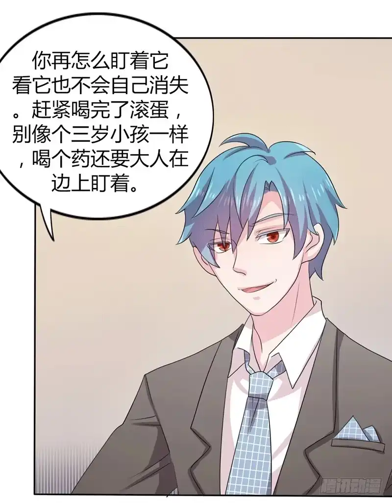 《总裁叫你进门》第八话 第27页