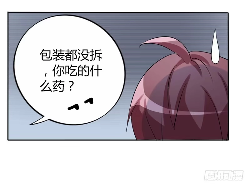 《总裁叫你进门》第八话 第17页