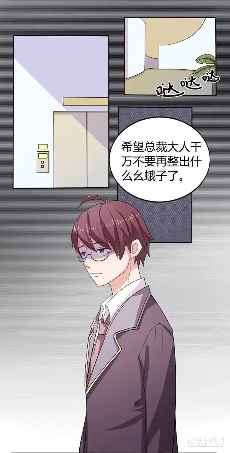 《总裁叫你进门》第八话 第2页