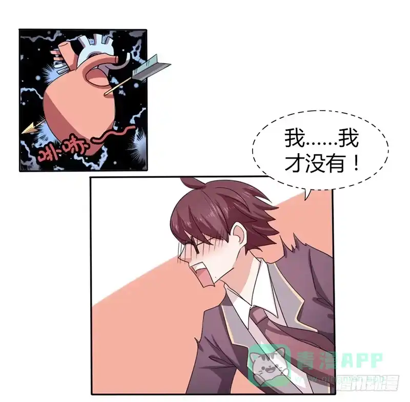 《总裁叫你进门》第八话 第21页