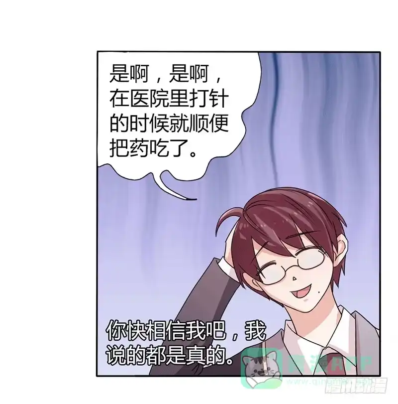 《总裁叫你进门》第八话 第16页