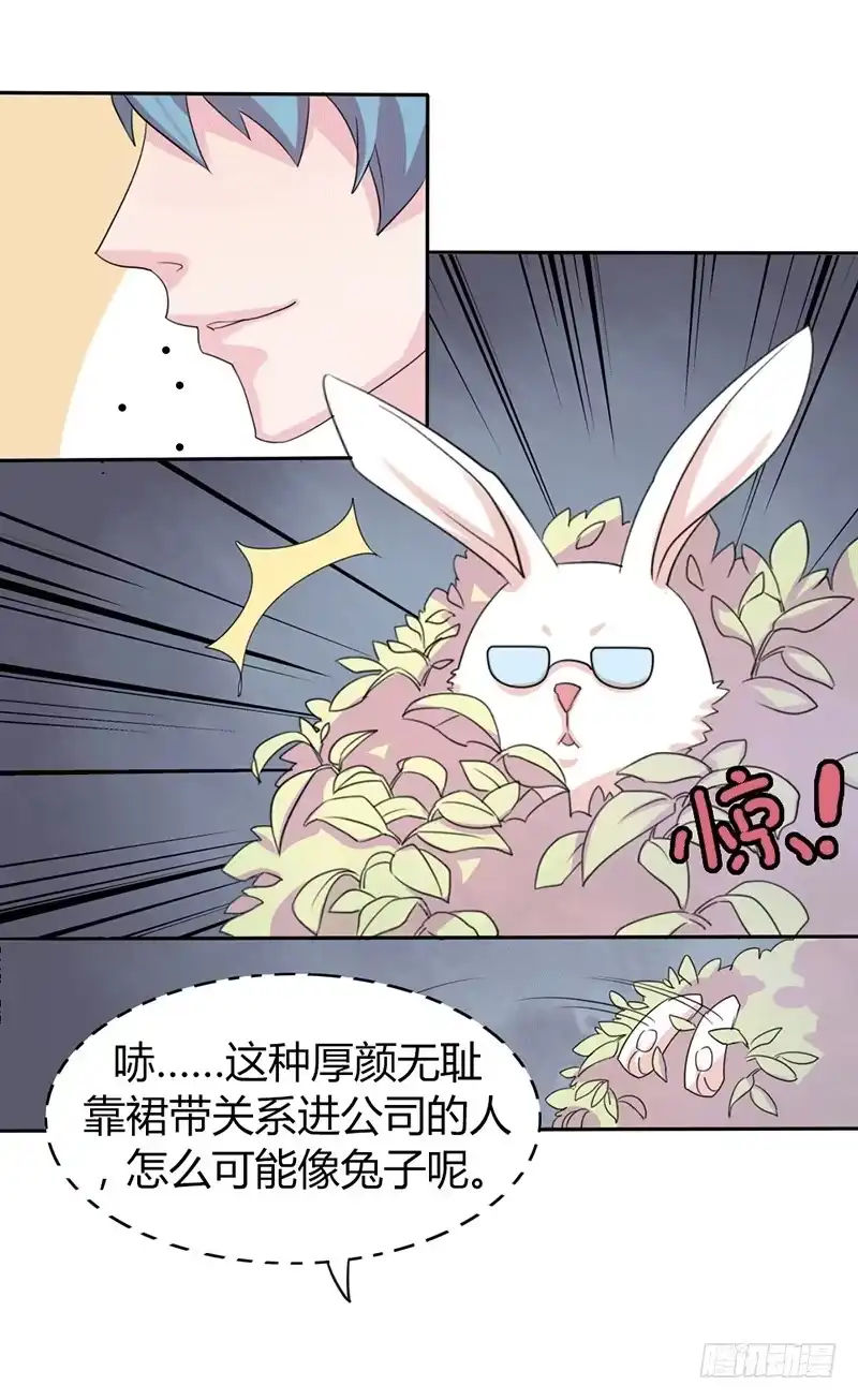《总裁叫你进门》第八话 第13页