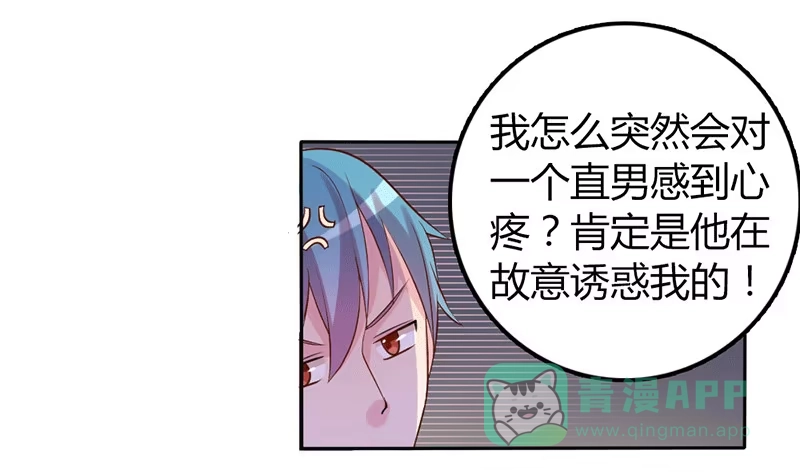 《总裁叫你进门》第八话 第26页