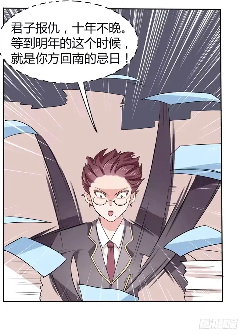 《总裁叫你进门》第九话 第7页