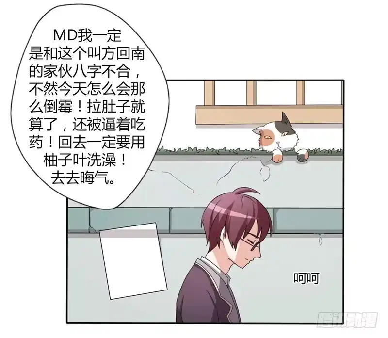 《总裁叫你进门》第九话 第10页